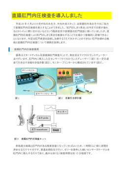 13.直腸肛門内圧検査を導入しました