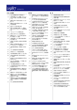 1987年 - 日本国際ツーリズム殿堂
