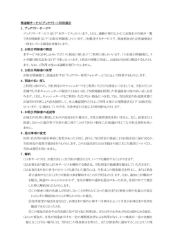 無通帳サービス〈ブックフリー〉