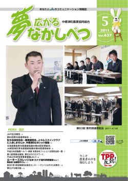 5月号 - JA中標津