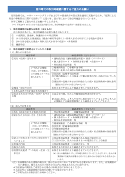 窓口等での取引時確認に関するご協力のお願い