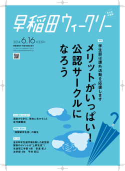 Q - 早稲田ウィークリー