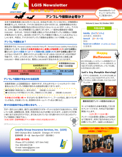 アンブレラ保険は必要か？ - Loyalty Group Insurance Services