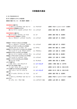日胆畜産共進会