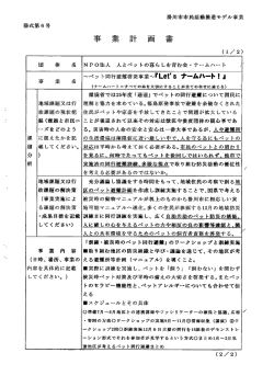 ペット同行避難啓発事業『Let`s ナームハート』災害時、あなたと