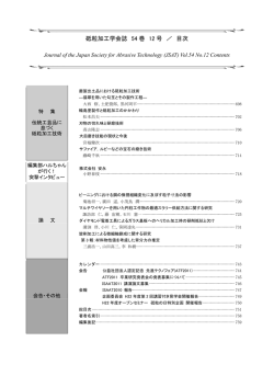 砥粒加工学会誌 54 巻 12 号 ／ 目次