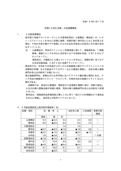1 平成13年5月17日 平成13年4月度 大丸営業報告 1．