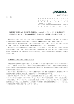 日韓国交正常化 40 周年記念『韓流オールスター