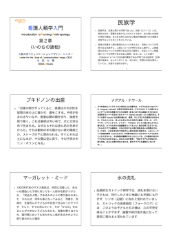 民族学 - 大阪大学コミュニケーションデザイン・センター