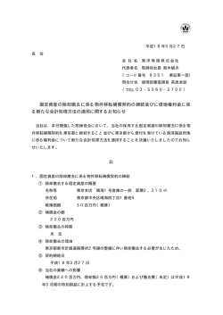 固定資産の除却撤去に係る物件移転補償契約の締結並びに借地権利金