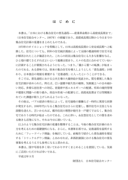 は じ め に - 日本住宅総合センター