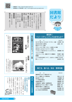 春到来！ イメージチェンジしてみませんか？ 育てる、食べる、知る 野菜特集