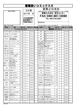 書籍扱いコミックス 一覧注文書
