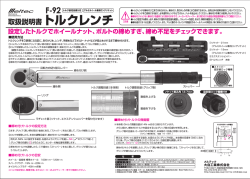雄/麦ec 。トルクレンチは締め付け頂ではありません。 締め付け、取り外し