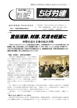 ちば労連 第257号(2013年4月30日発刊)