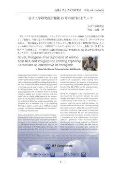 2016年所報 - 近畿大学分子工学研究所