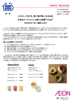 買い物が楽しくなるお店 女性をターゲットにした新たな業態