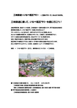 三岐鉄道に乗って、いなべ福王ラリーを観に行こう！