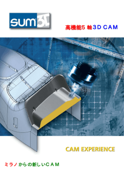 SUM3D カタログ L版  - U.I.Technology.Co.,Ltd.