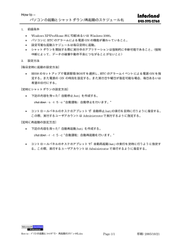 How to - ﾊﾟｿｺﾝの起動とｼｬｯﾄﾀﾞｳﾝ・再起動のｽｹｼﾞｭｰﾙ化