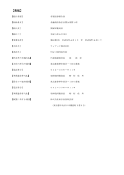 第61期 - ティアック