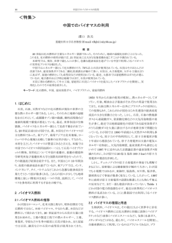 特集 - EICA環境システム計測制御学会