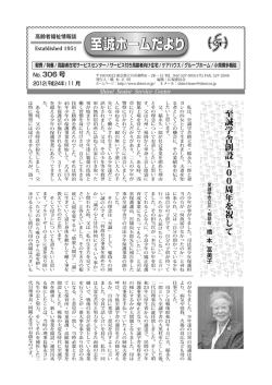 No.306（平成24年11月）