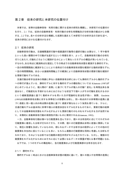 第 2 章 従来の研究と本研究の位置付け