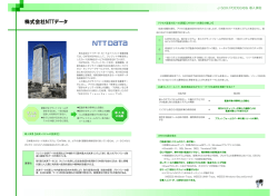 NTTデータ 様 「CAFIS」J-SOX