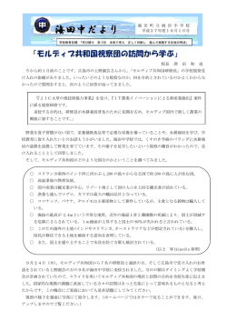 No6 - 海田町立海田中学校