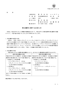 株主優待に関するお知らせ