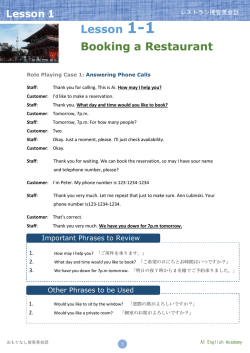 Lesson 1 - Skype(スカイプ)オンライン英会話のAI English Academy