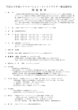 PDF版 - 北海道レクリエーション協会