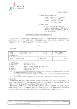 平成 27 年9月 28 日 各 位 不動産投資信託証券発行者名 東京都