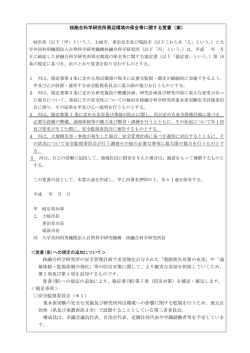 核融合科学研究所周辺環境の保全等に関する覚書（案）
