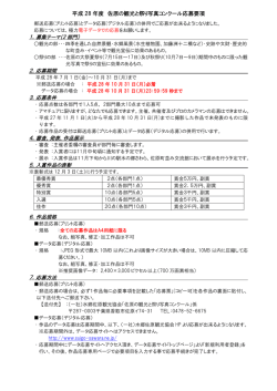 佐原の観光と祭り写真コンクール募集要項（PDF：135KB）