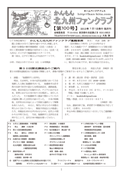 第100号 - かんもん北九州ファンクラブ