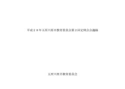 第 2回会議録