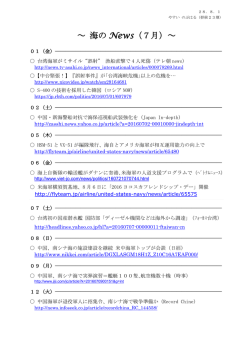 ～ 海の News（7月）～