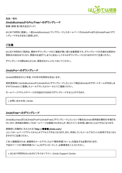 JimdoBusinessからPro/Freeへのダウングレード ご注意 JimdoProへの