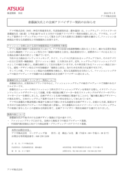 斎藤誠矢氏との企画アドバイザリー契約のお知らせ