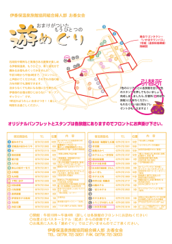 遊めぐり - 伊香保温泉旅館協同組合