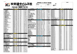 株式会社交通タイムス社