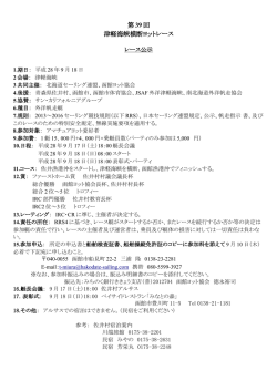 第 39 回 津軽海峡横断ヨットレース