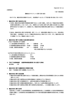 運輸安全マネジメントに関する取り組み