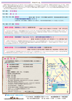 「今後の保育施策の動向について 」 申 込 方 法