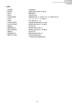 第29期第2四半期 - シミックホールディングス株式会社