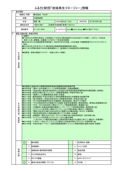 菅野 剛 - 地域総合整備財団