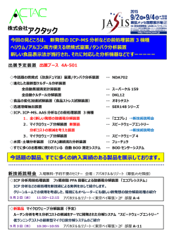 JASIS2015 案内
