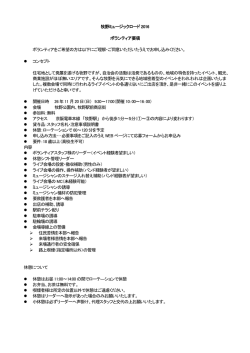 牧野ミュージックロード 2016 ボランティア要項 ボランティアをご希望の方